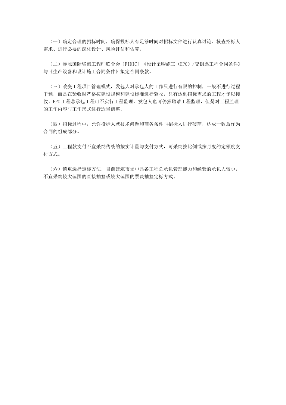 EPC工程总承包招标工作指导规则_第3页