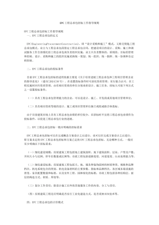 EPC工程总承包招标工作指导规则
