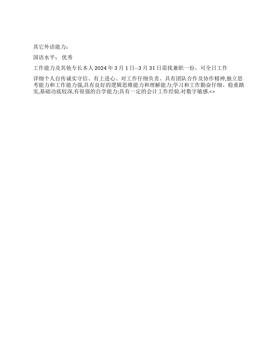 ERP实施顾问中文简历写作_第2页