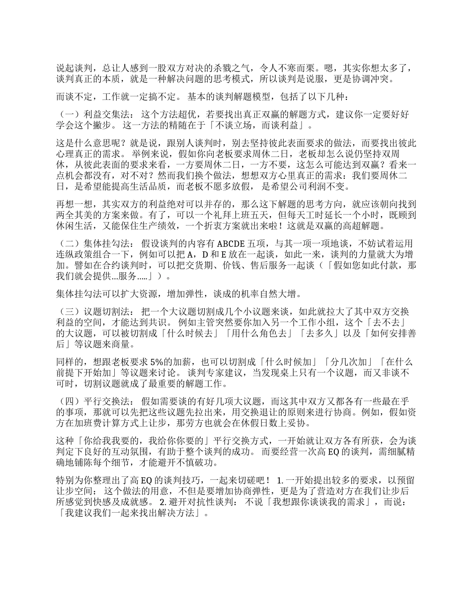 EQ金头脑高EQ的谈判技巧_第1页