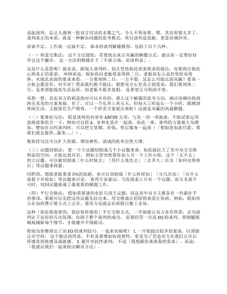 EQ金头脑高EQ的谈判技巧