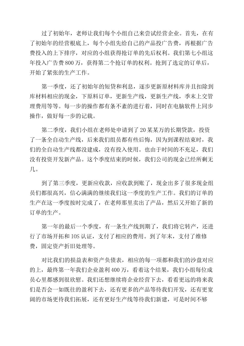 erp实训报告范文精选5篇_第2页