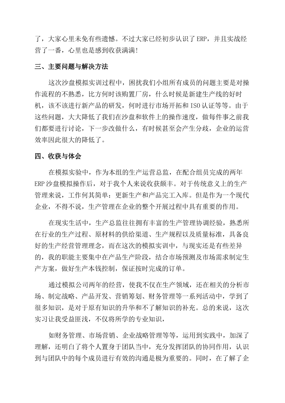 erp实训报告范文精选5篇_第3页