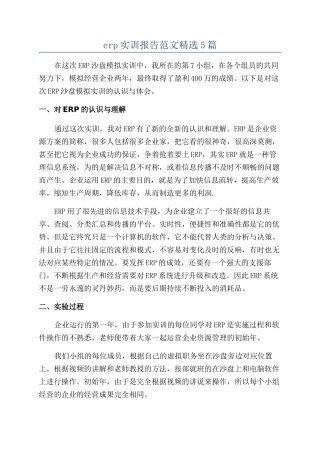 erp实训报告范文精选5篇