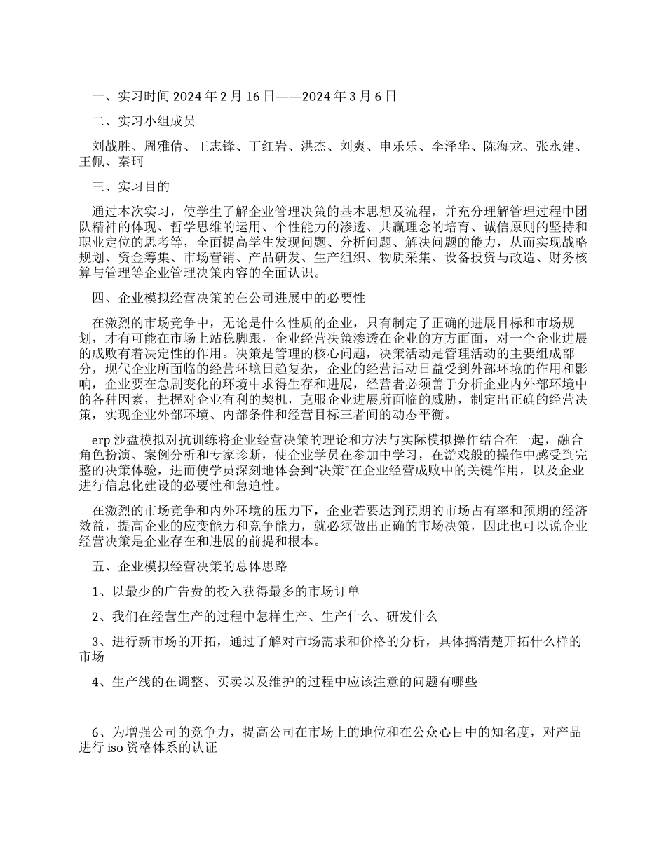 erp沙盘模拟实习报告_第1页