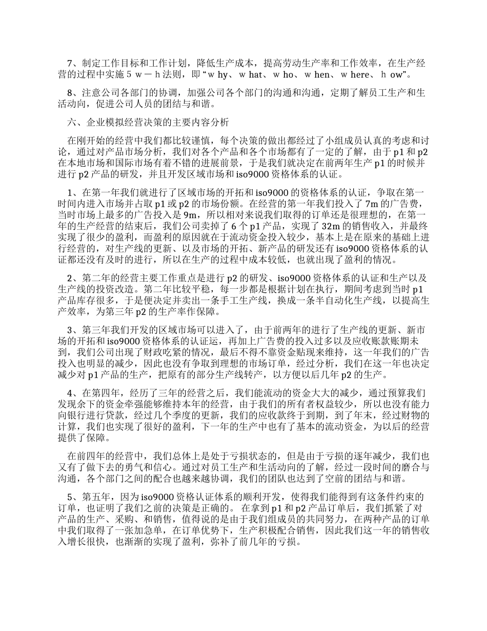 erp沙盘模拟实习报告_第2页