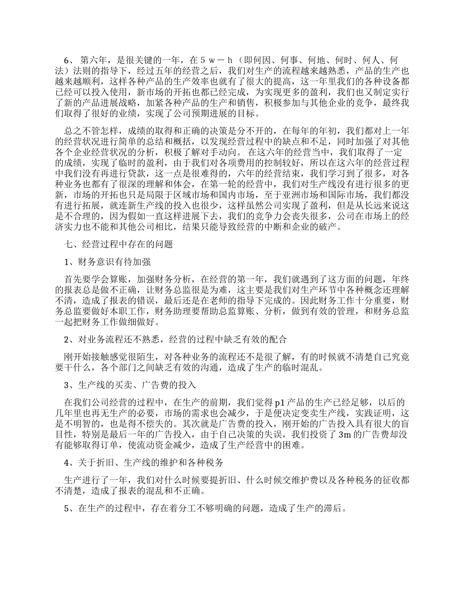 erp沙盘模拟实习报告_第3页