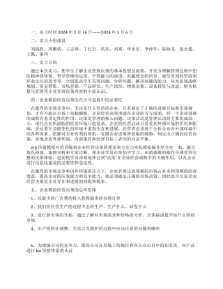 erp沙盘模拟实习报告
