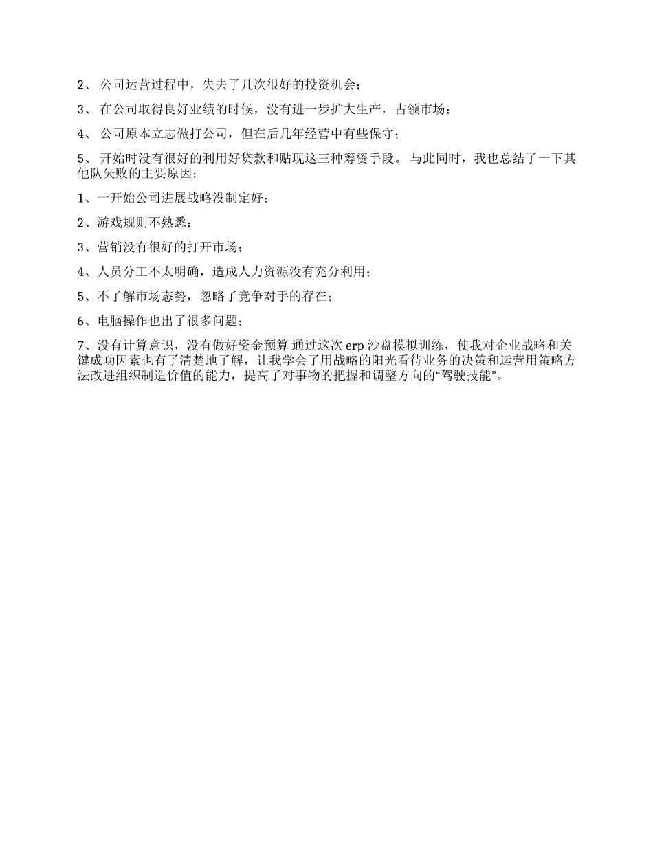 erp模拟企业实训总结_第2页