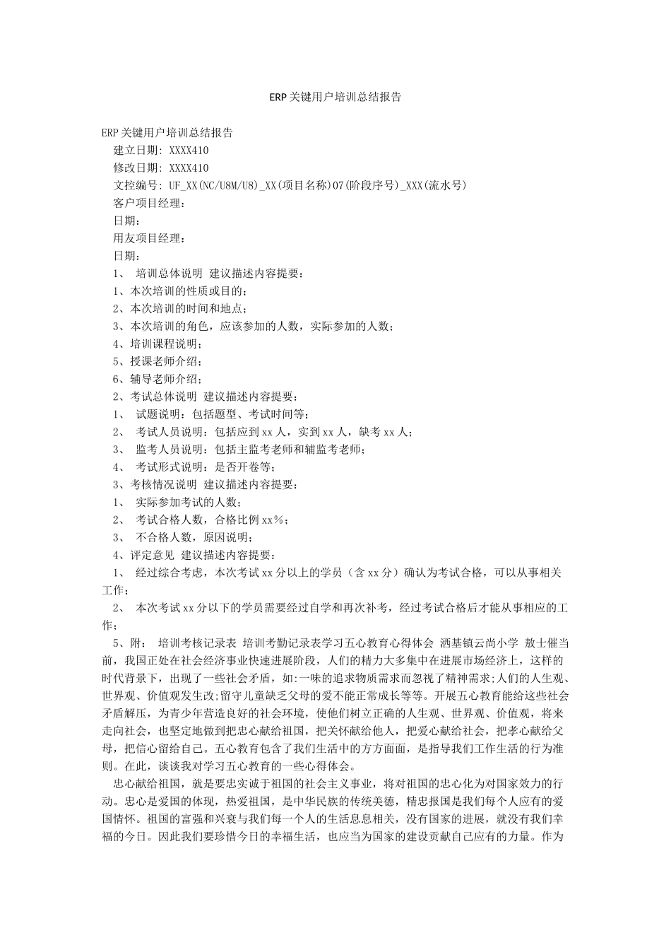 ERP关键用户培训总结报告_第1页