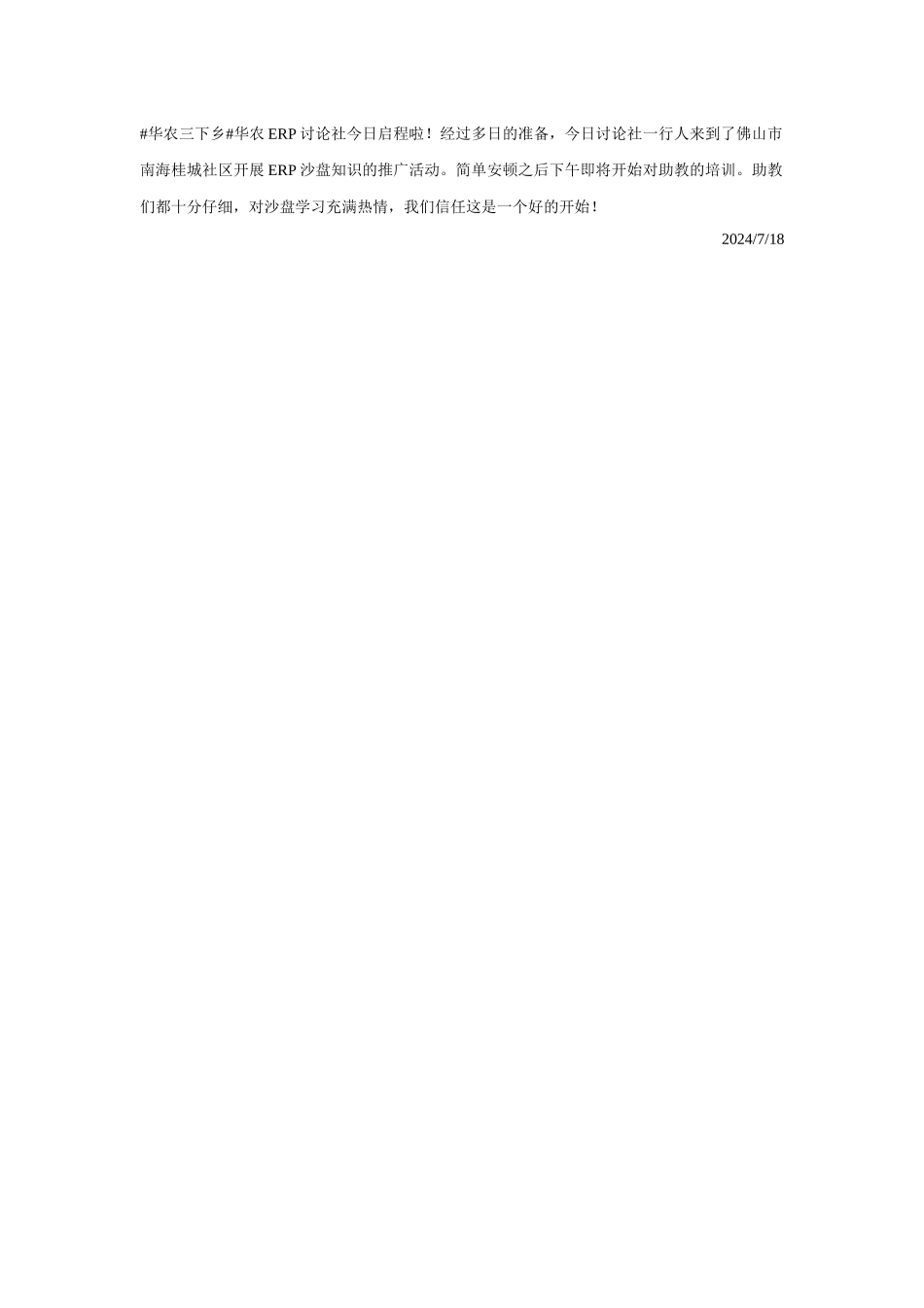ERP研究社-张嘉升-通讯稿1_第1页