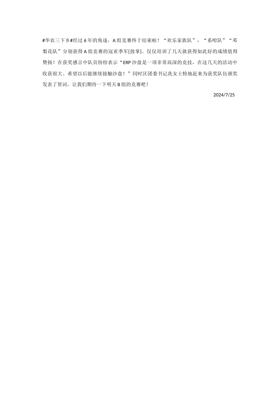 ERP研究社-张嘉升-通讯稿4_第1页