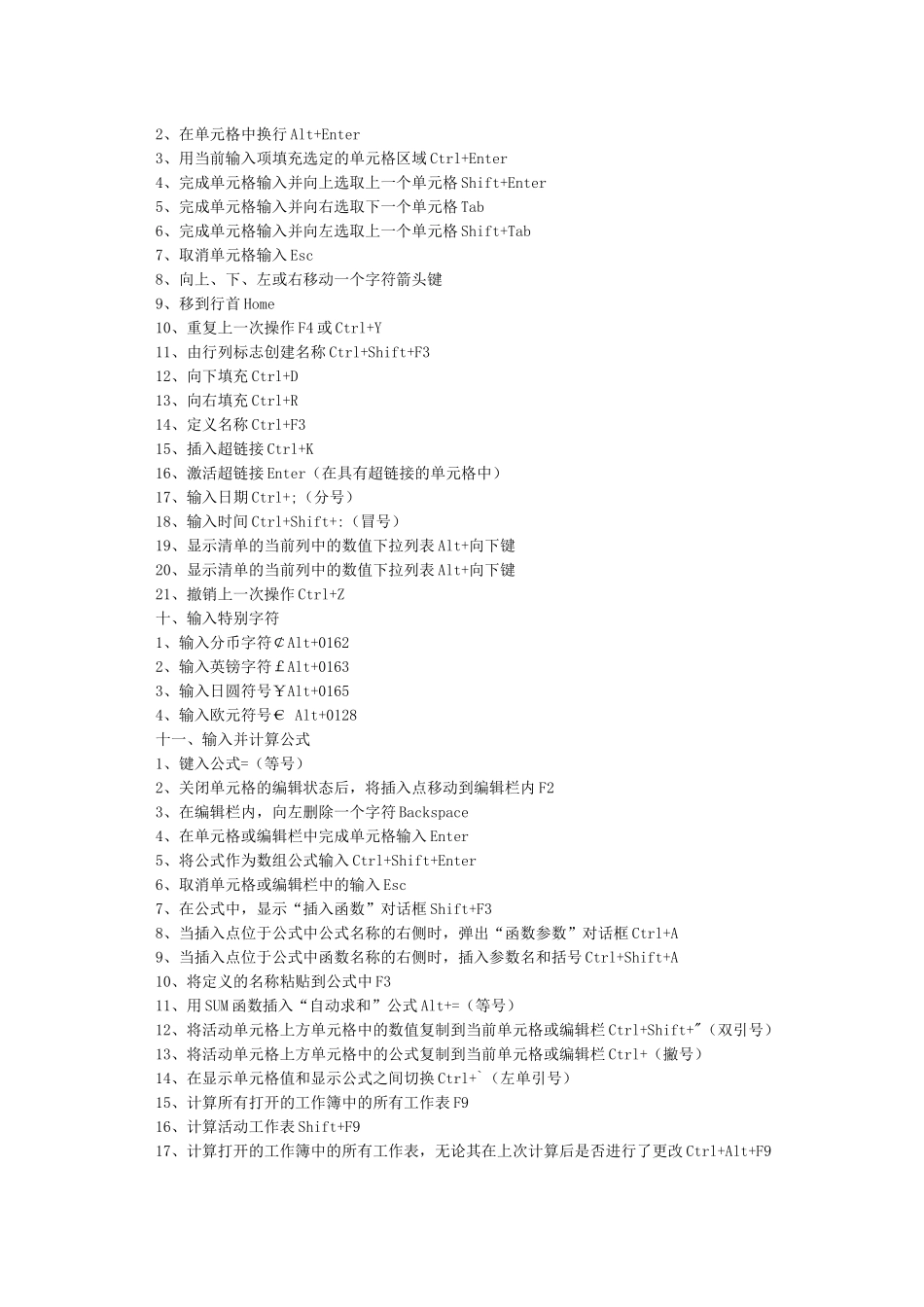 ExcelWPS表格快捷键大全_第3页
