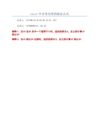 excel中分母为零的除法公式