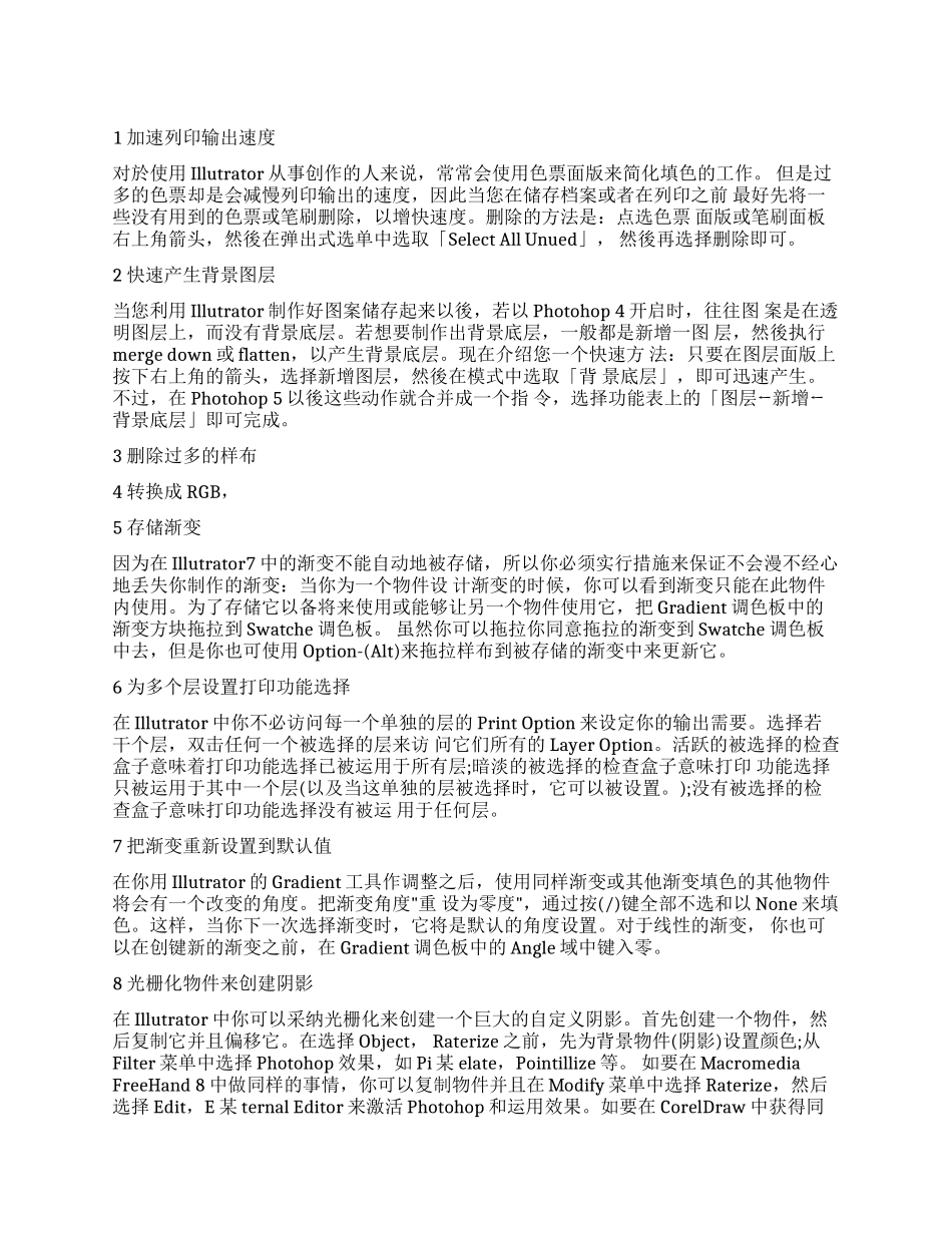 excel使用技巧大全[Illustrator的使用技巧]_第1页