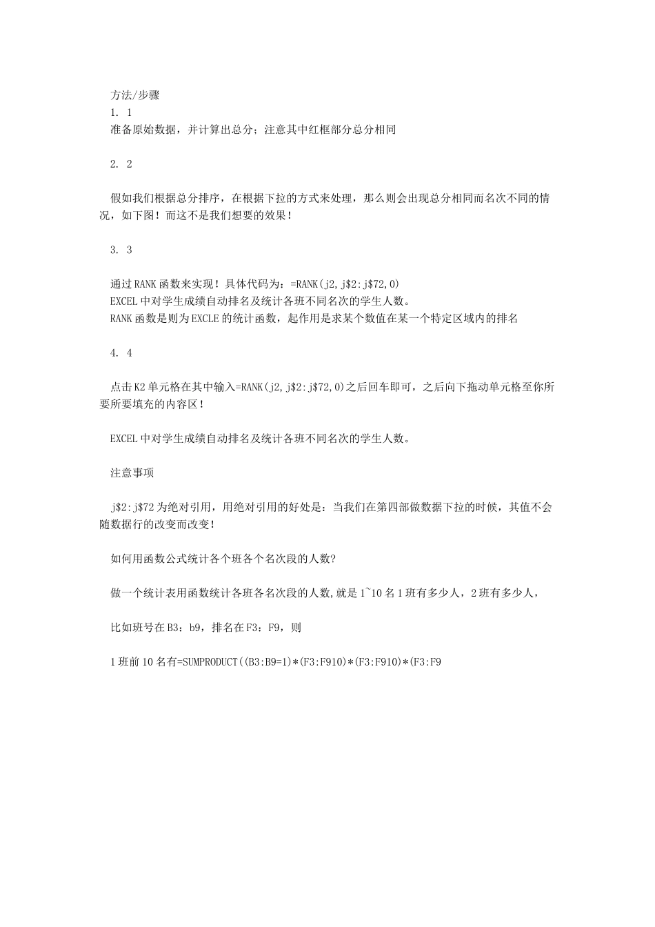 excel中对学生成绩自动排名_第2页