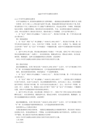 excel中对学生成绩自动排名