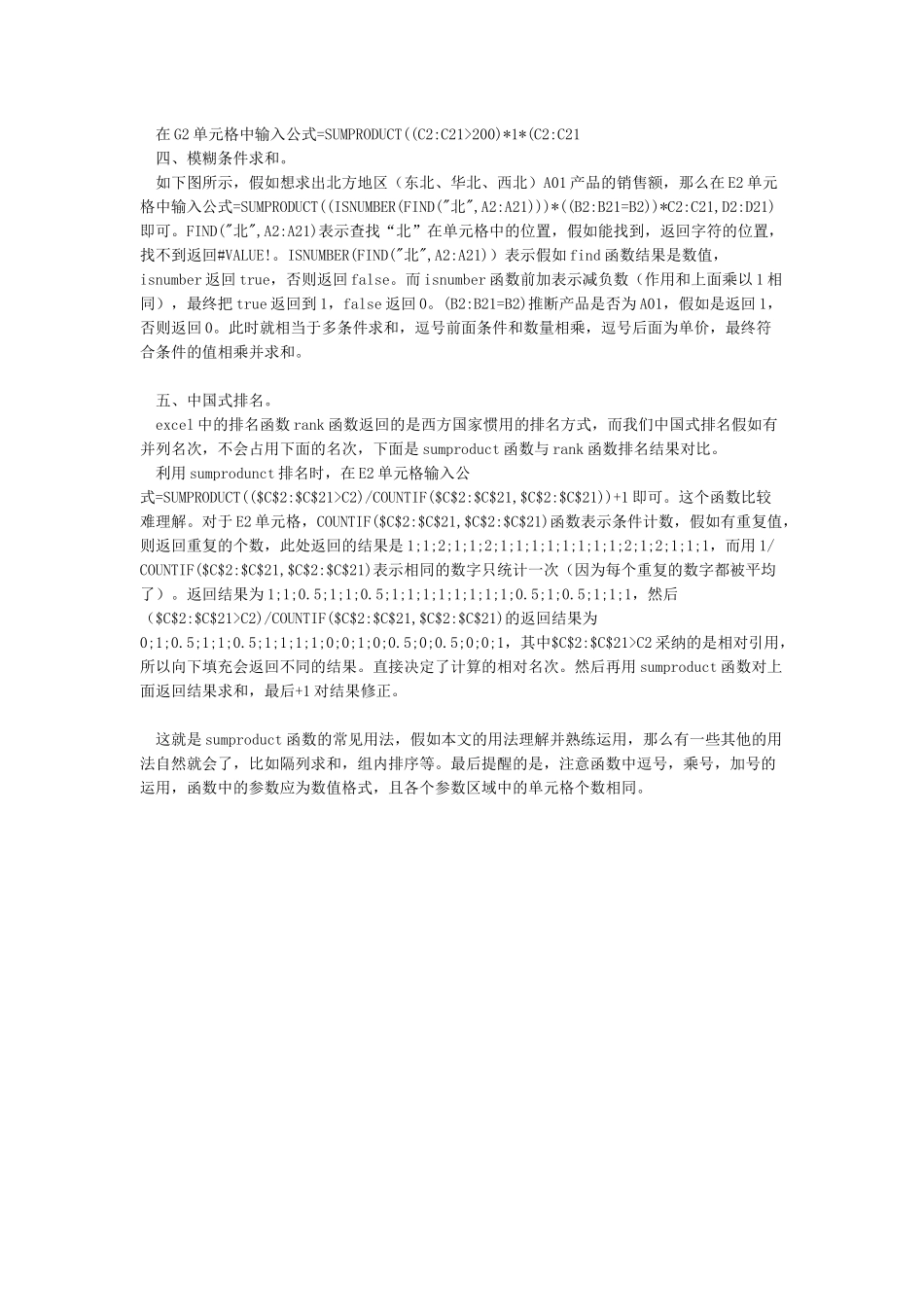 Excel函数之——SUMPRODUCT函数太强大了_第2页