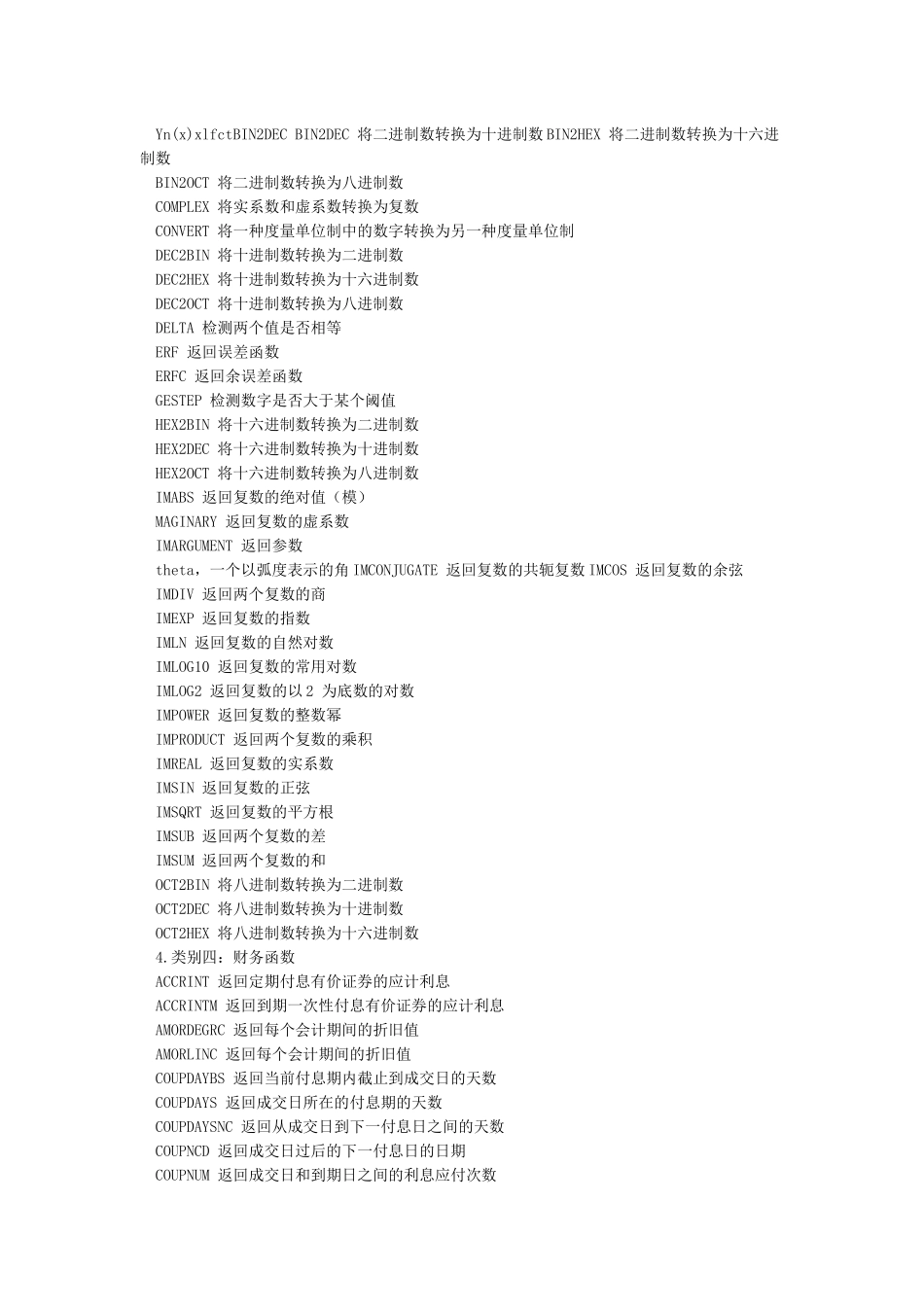 excel函数公式大全汇总_第2页