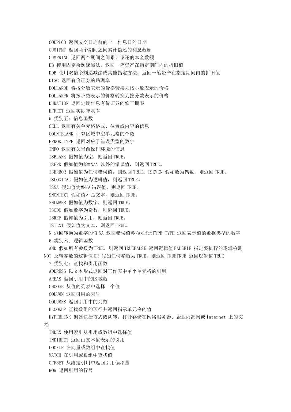 excel函数公式大全汇总_第3页