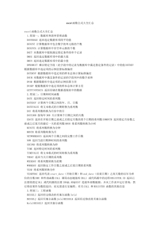 excel函数公式大全汇总