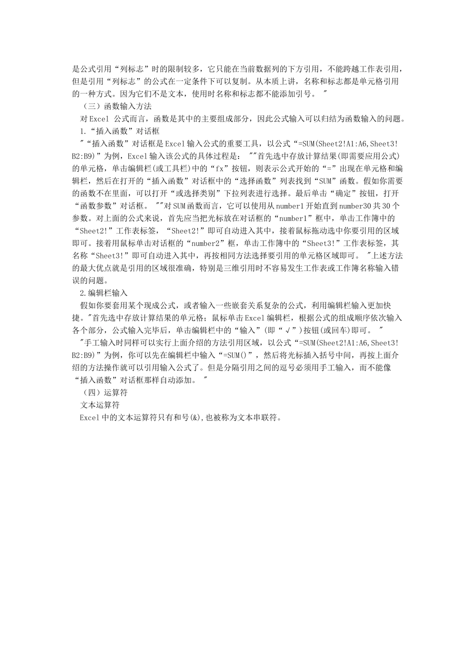 Excel函数大全完整版_第3页