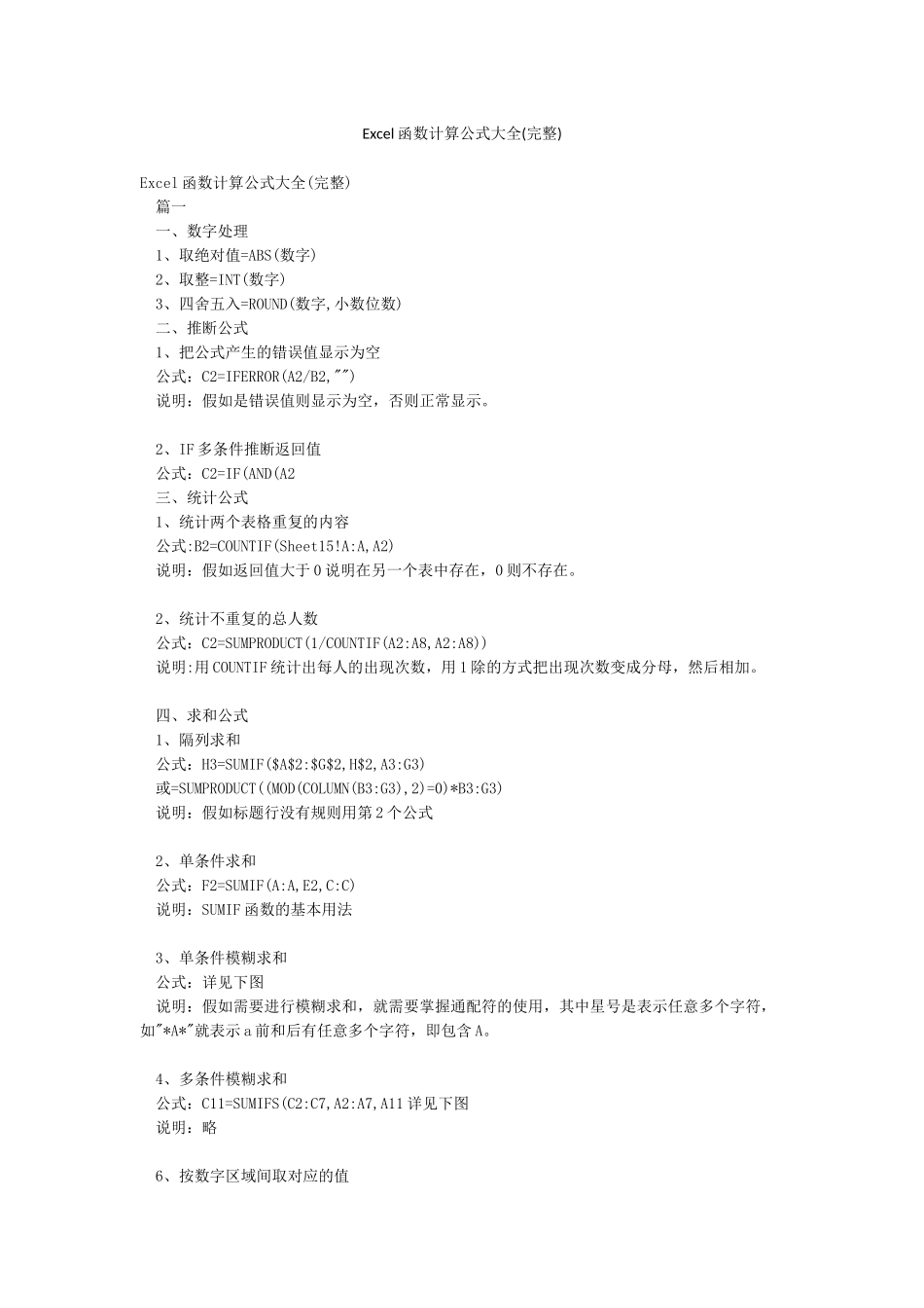 Excel函数计算公式大全_第1页