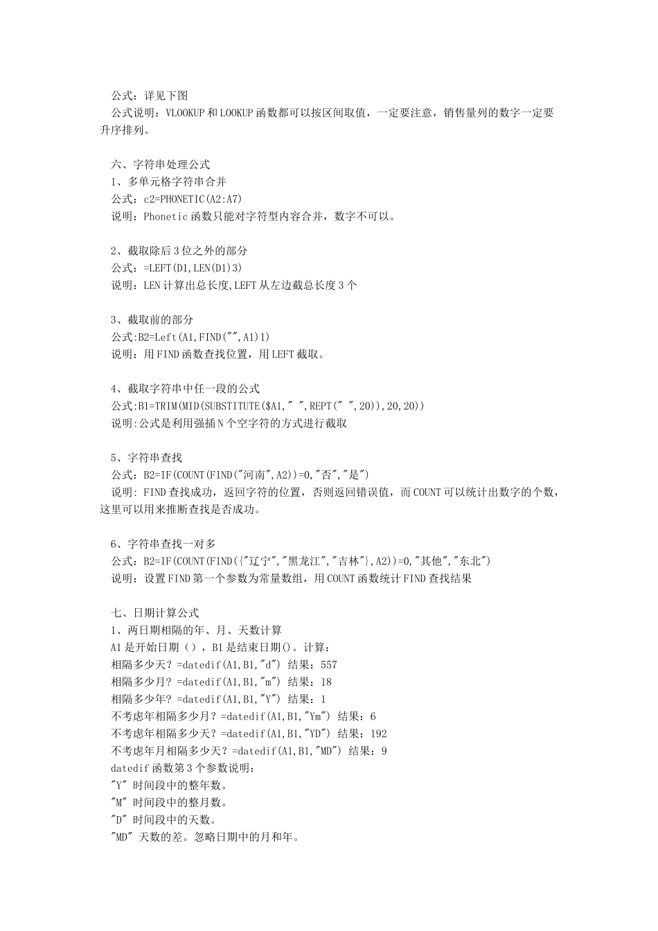 Excel函数计算公式大全_第2页