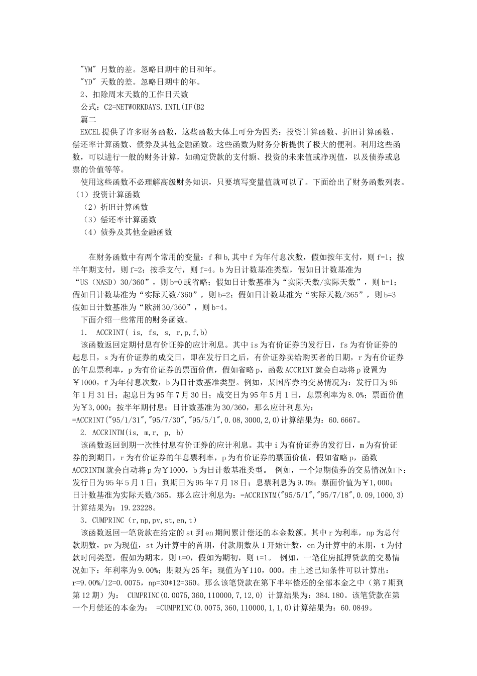 Excel函数计算公式大全_第3页