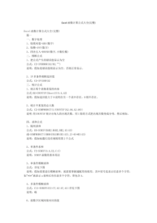 Excel函数计算公式大全