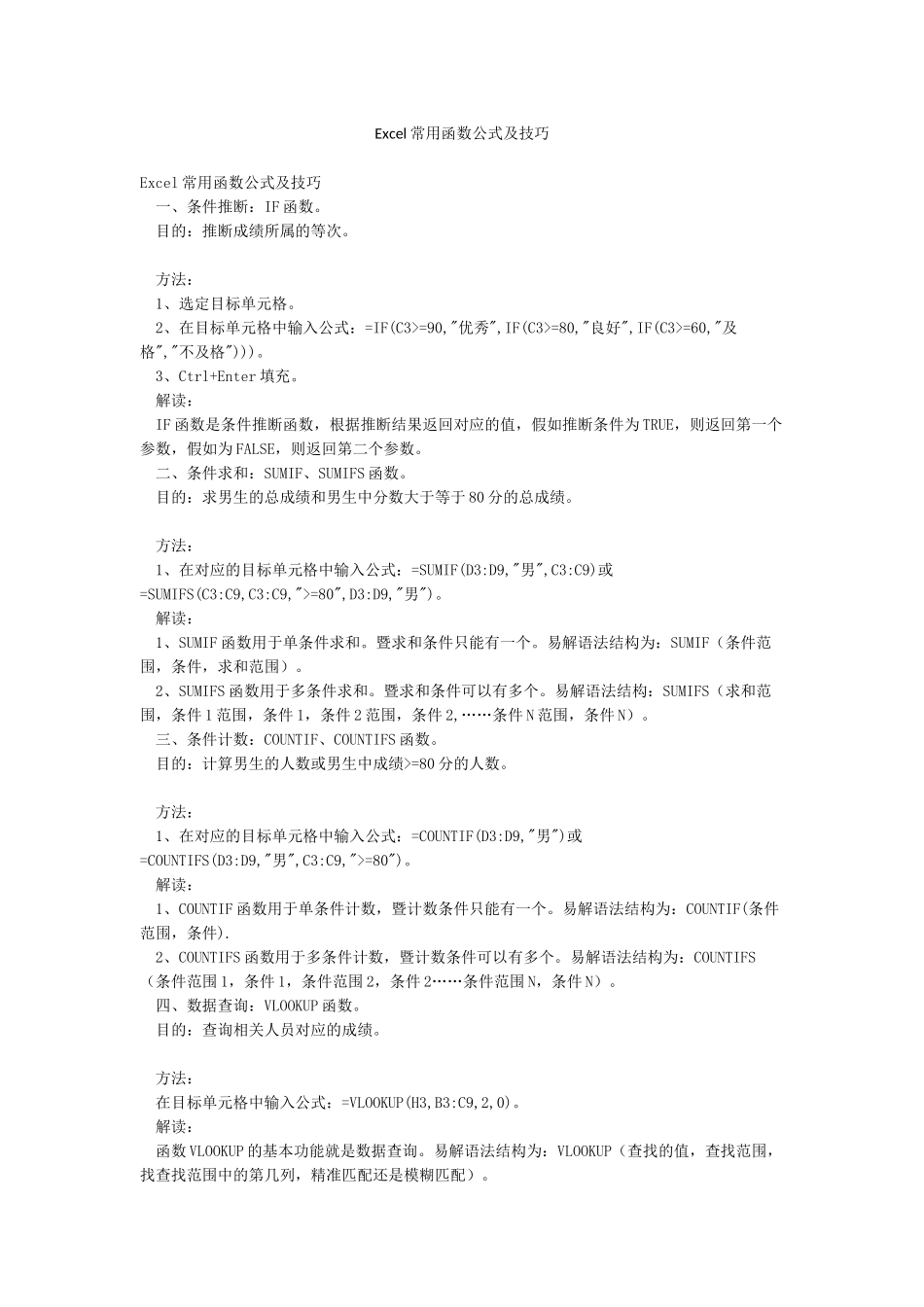 Excel常用函数公式及技巧_第1页