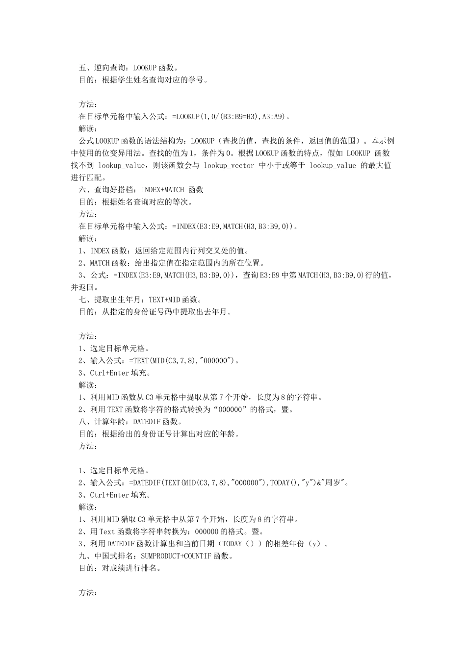 Excel常用函数公式及技巧_第2页