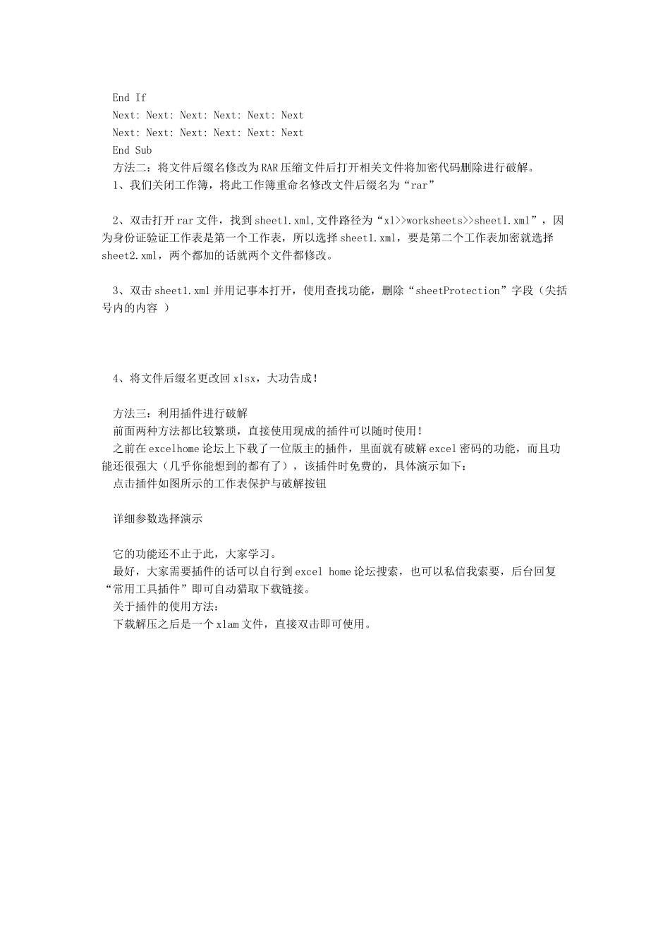 excel密码破解的三种方式--以备不时之需!_第2页
