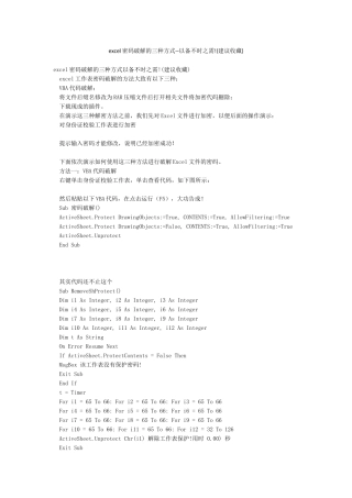 excel密码破解的三种方式--以备不时之需!