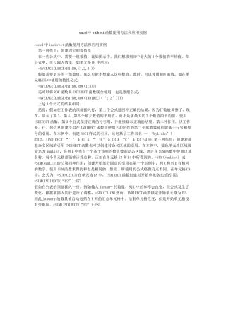 excel中indirect函数使用方法和应用实例