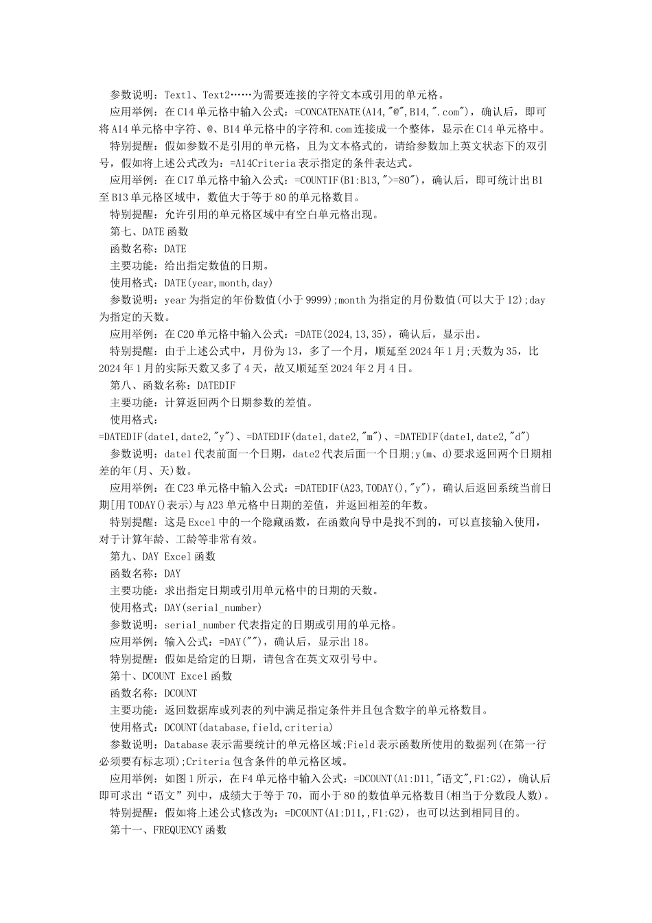 EXCEL函数公式大全-图文_第2页
