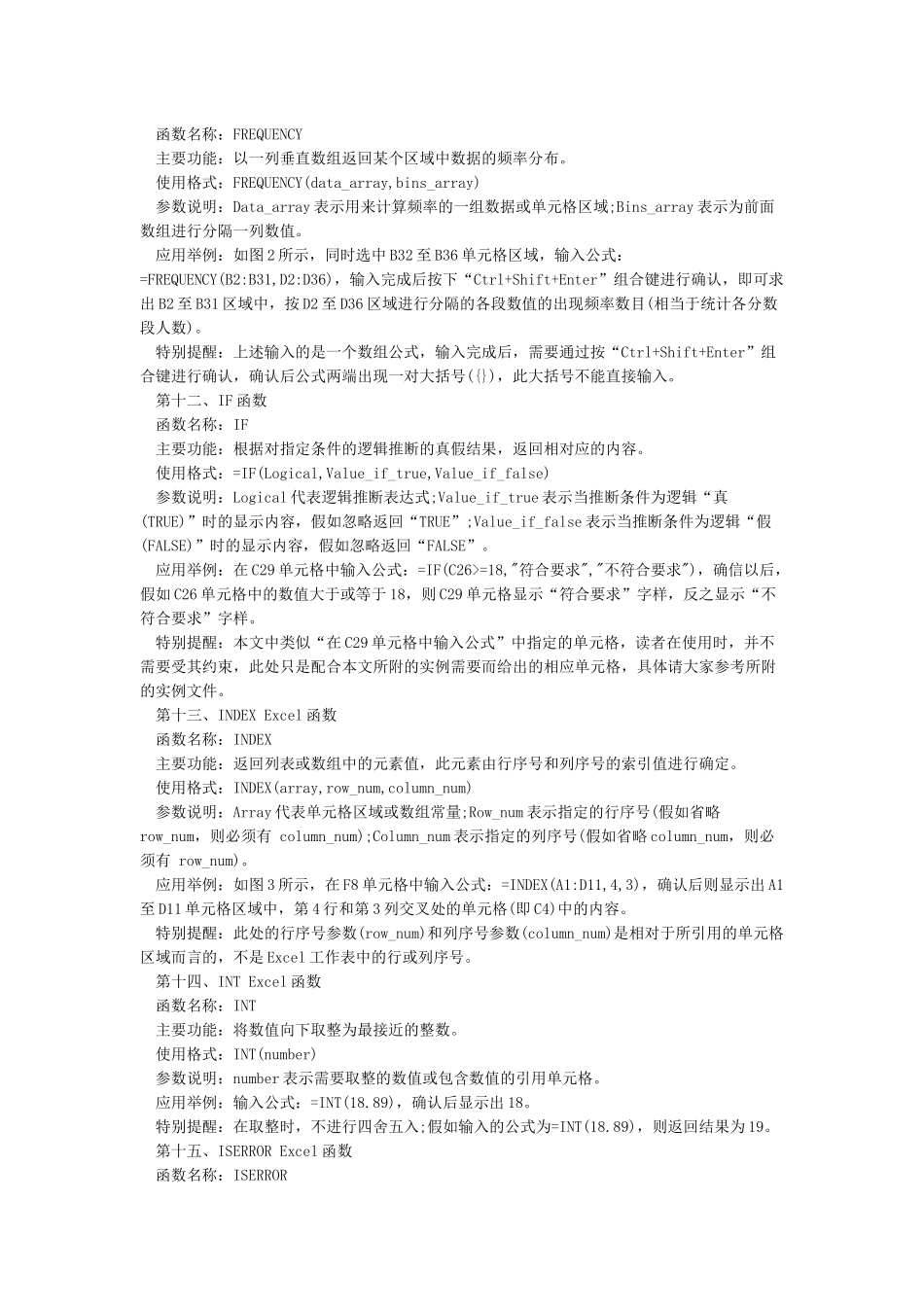 EXCEL函数公式大全-图文_第3页