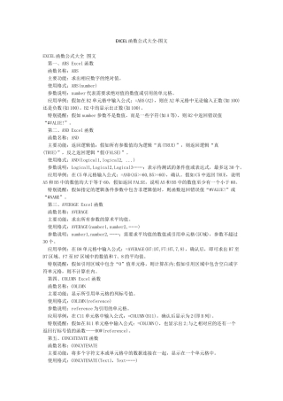 EXCEL函数公式大全-图文