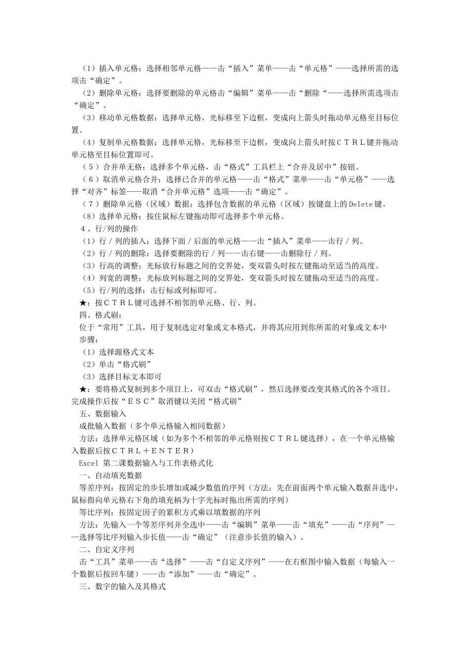 Excel电子表格基本知识点_第2页