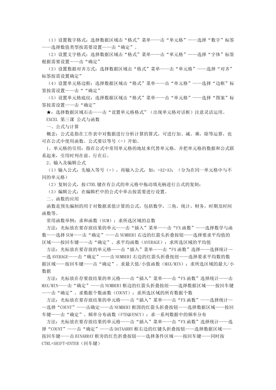 Excel电子表格基本知识点_第3页