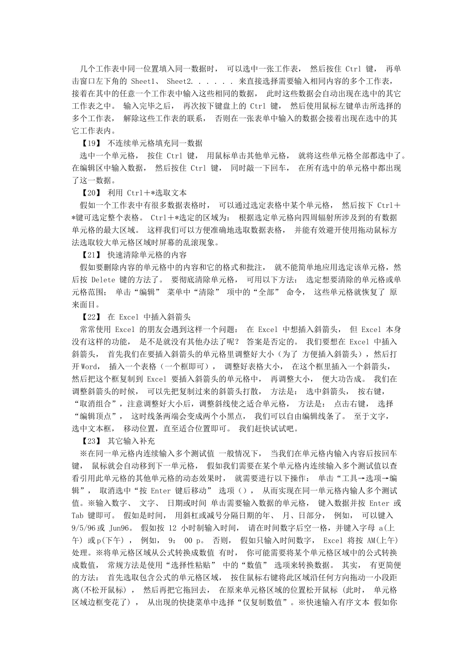 excel常用函数公式及技巧搜集_第2页
