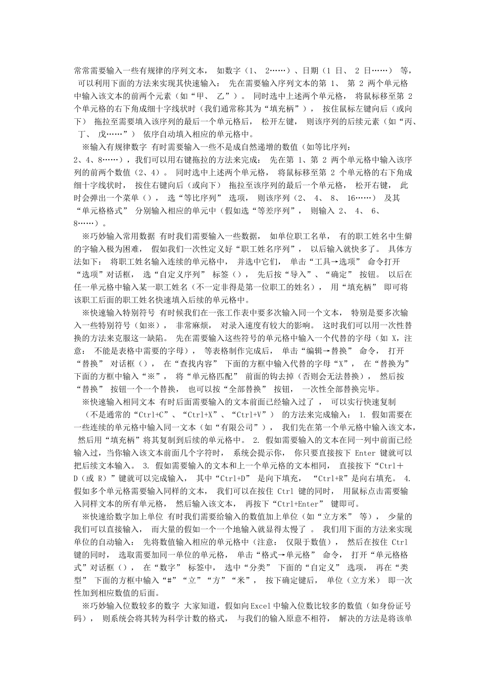 excel常用函数公式及技巧搜集_第3页