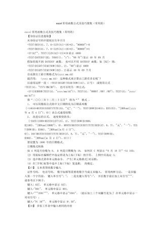 excel常用函数公式及技巧搜集