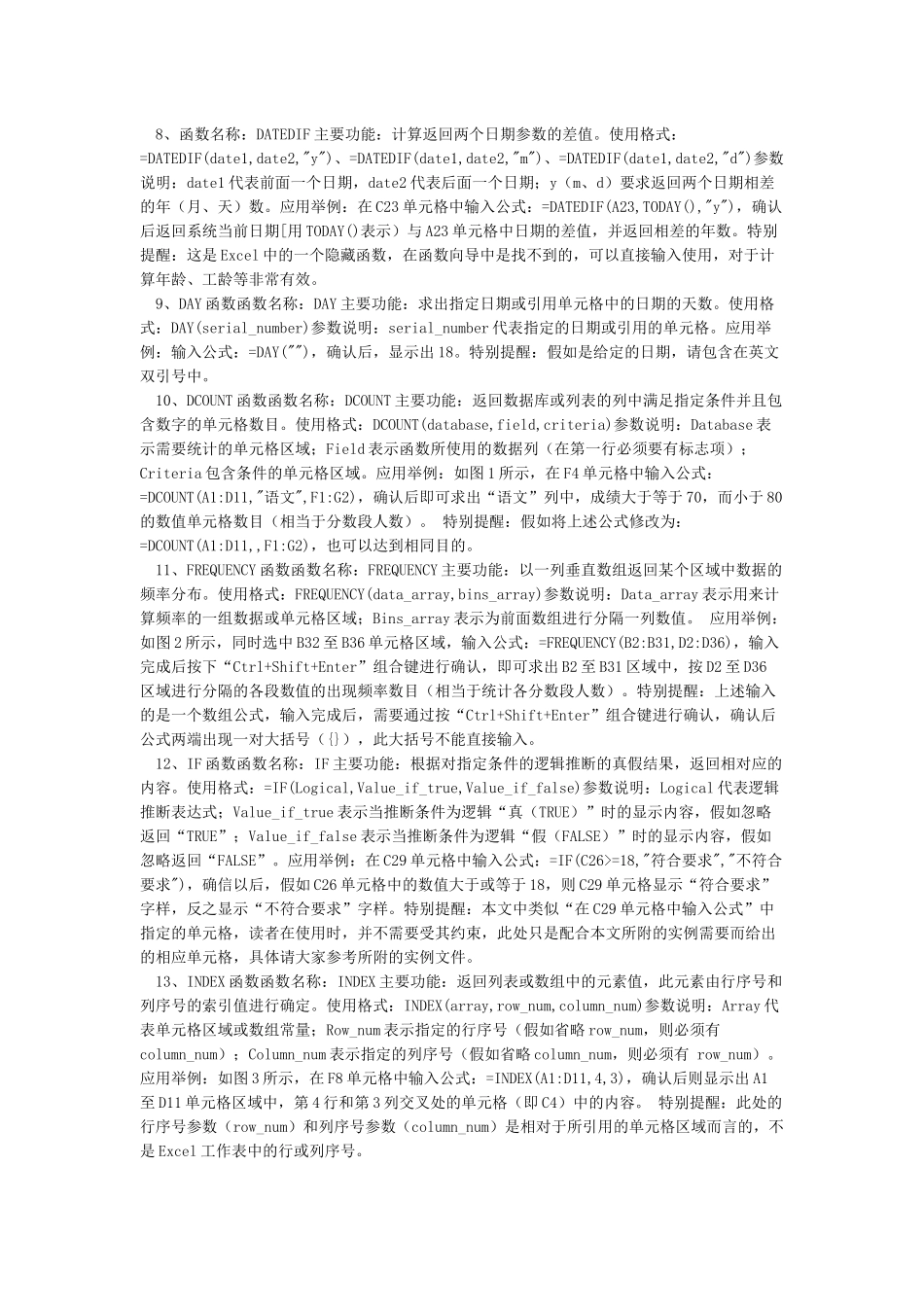 Excel常用函数公式大全_第2页