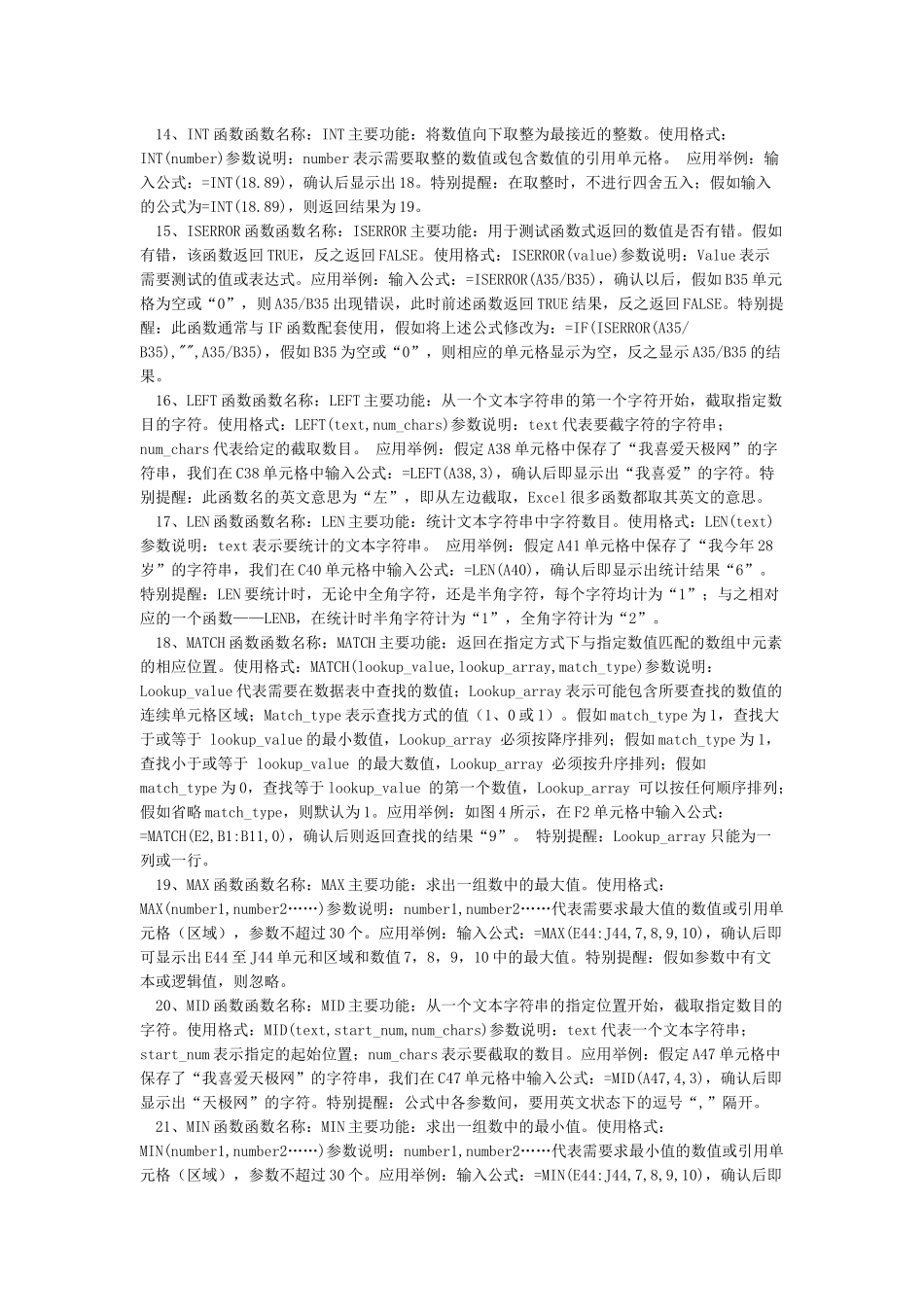 Excel常用函数公式大全_第3页