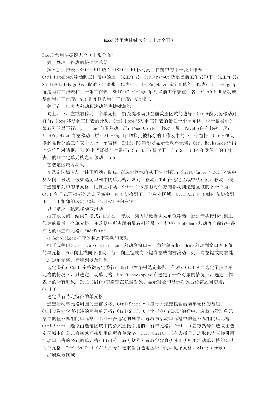 Excel常用快捷键大全_第1页