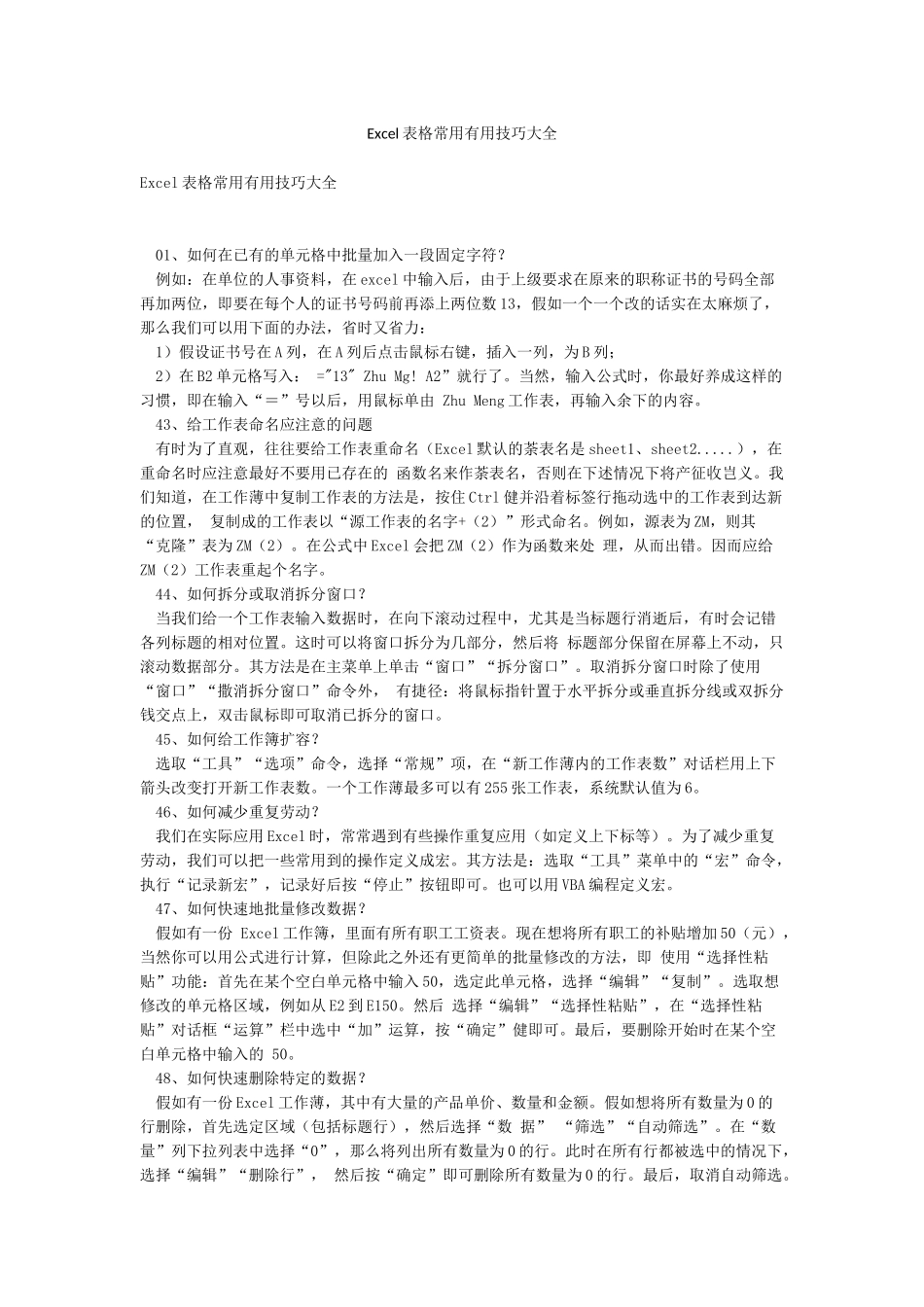 Excel表格常用实用技巧大全_第1页