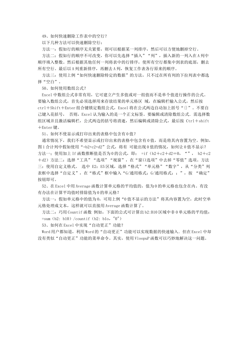 Excel表格常用实用技巧大全_第2页
