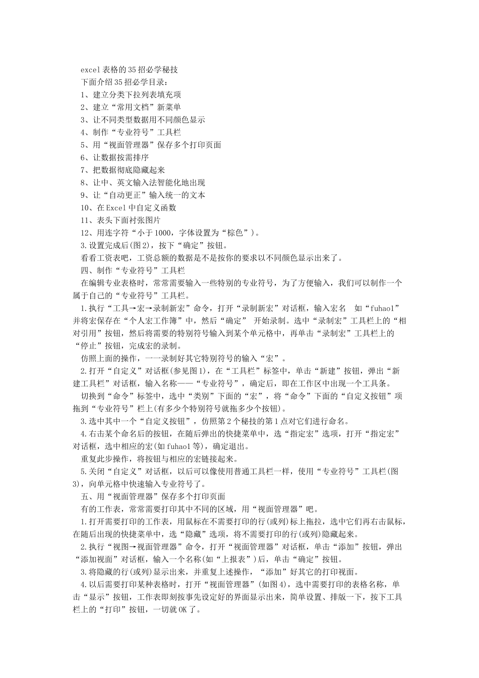 Excel表格常用实用技巧大全_第3页