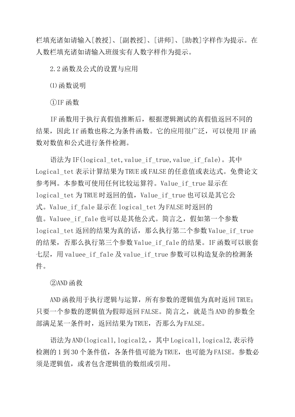 Excel在教师课时津贴统计中的具体应用_第2页